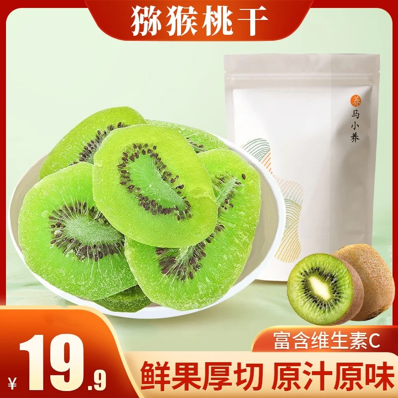 马小养【翠香猕猴桃干】精选大果大片去皮厚切酸酸甜甜营养健康