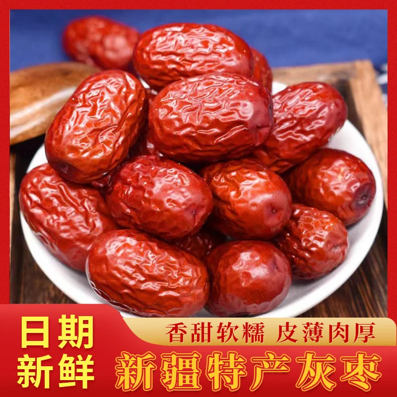 马小养优选新疆特产灰枣 肉厚饱满 软糯香甜 食用佳选250g/袋煲汤