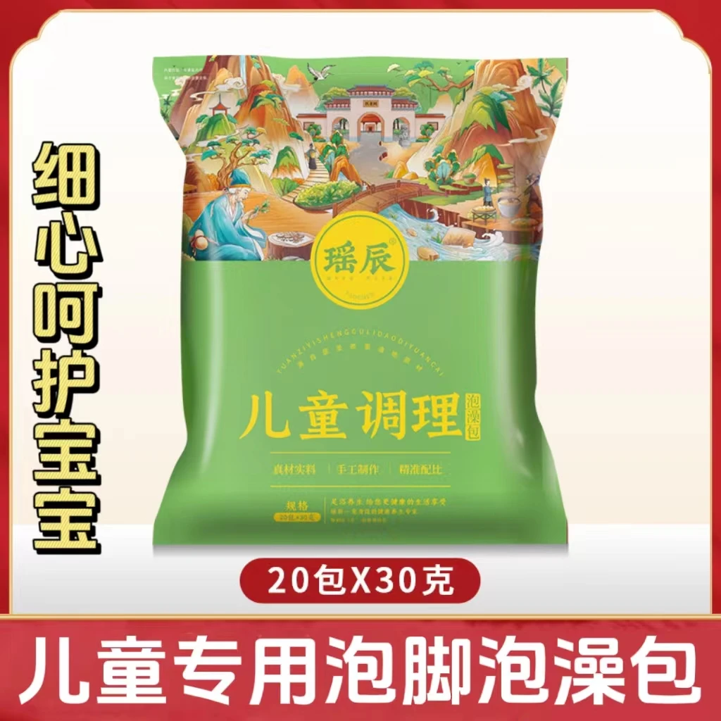 yaochen/瑶辰儿童草本泡脚包艾草足浴包宝宝洗澡沐浴包洗头包