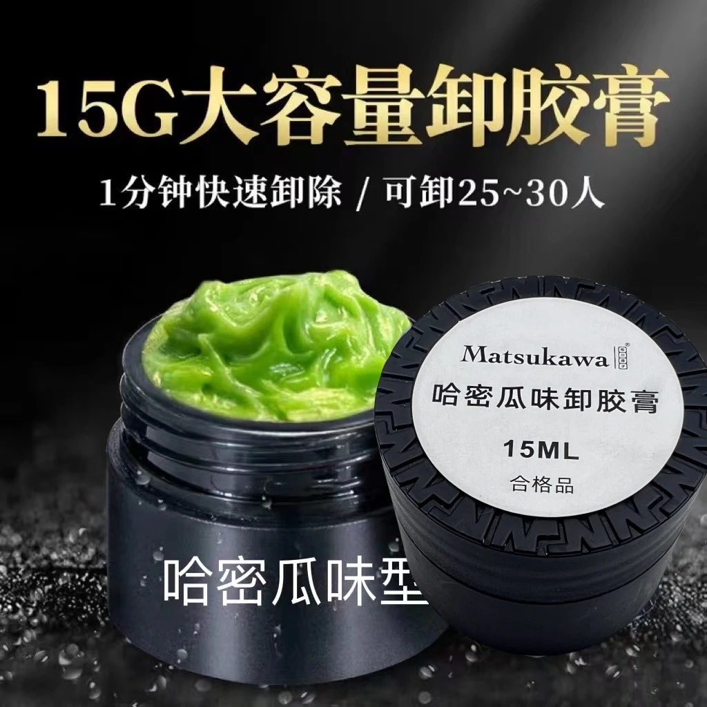 卸胶膏快速卸除水果哈密瓜味道不辣美睫温和大容量胶剂可卸水果味