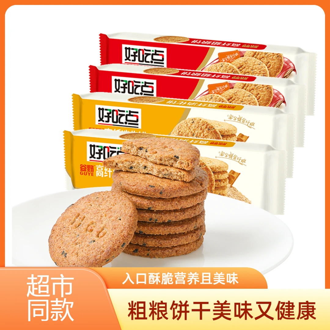 好吃点酥脆粗粮饼消化饼零食浓郁入口杂粮饼干健康添加110g*4早餐