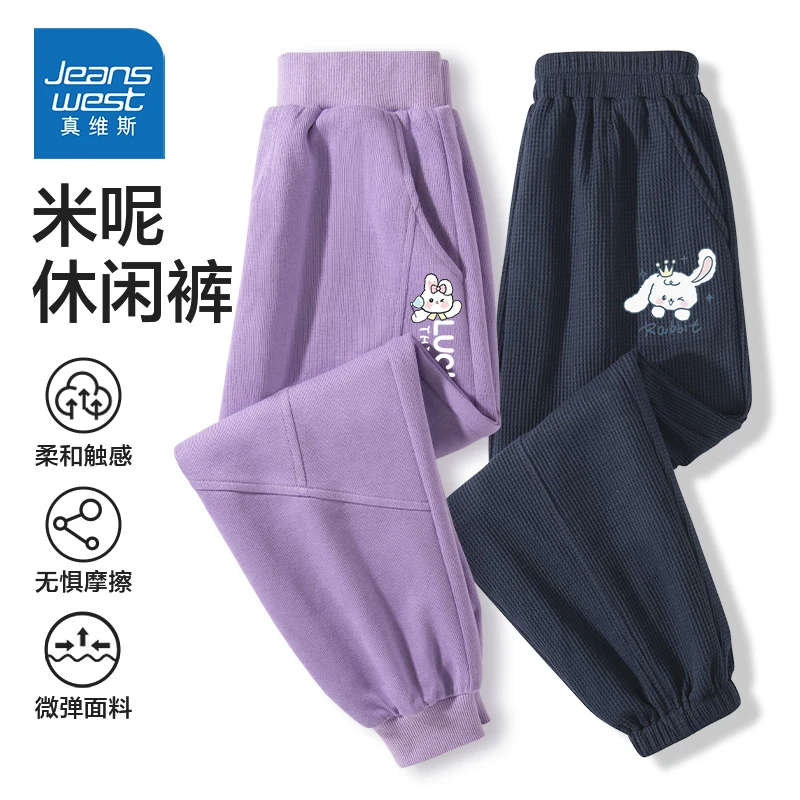 真维斯童装女童秋装儿童裤子2023新款秋季运动裤女大童春秋款长裤