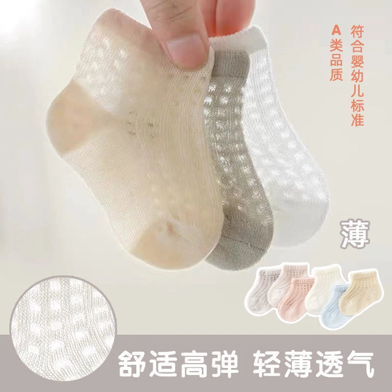 0-5岁婴儿袜子夏季防掉棉袜新生宝宝无骨亲肤透气网眼儿童短袜