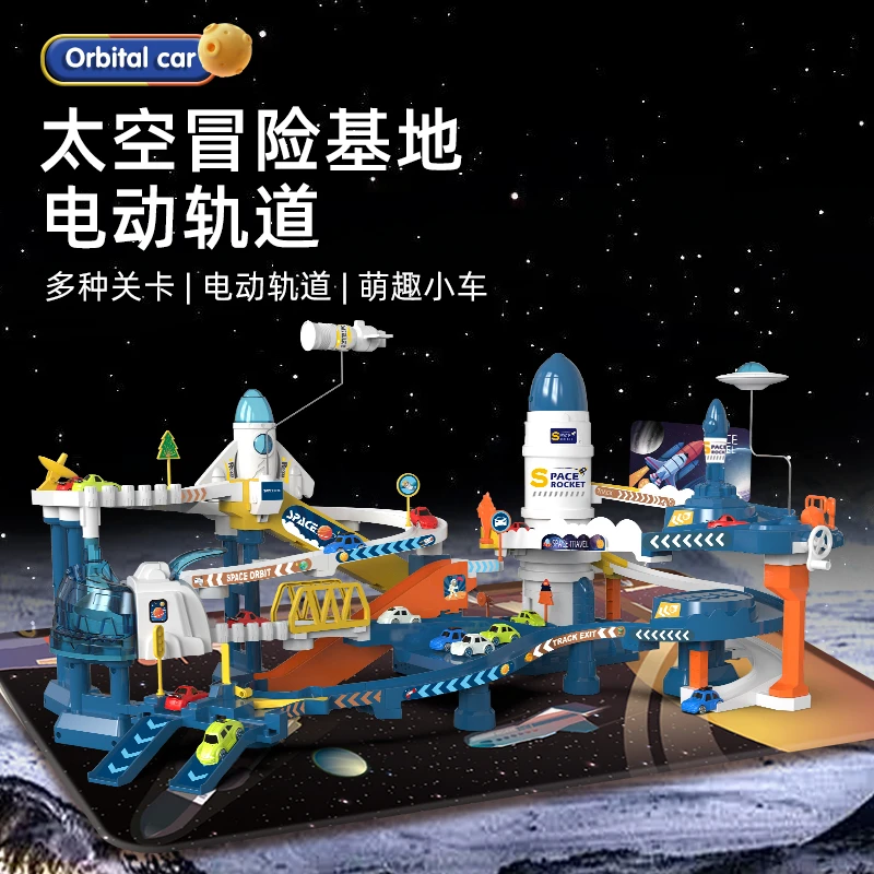 儿童礼物益智玩具太空赛车轨道小汽车滑行闯关大冒险男孩宝宝礼物