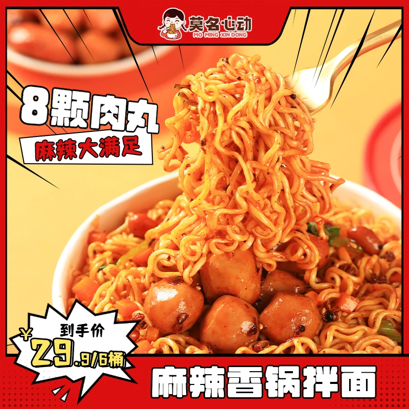 【直播专属】麻辣香锅拌面火锅丸子方便面速食冲泡麻辣拌混搭泡面