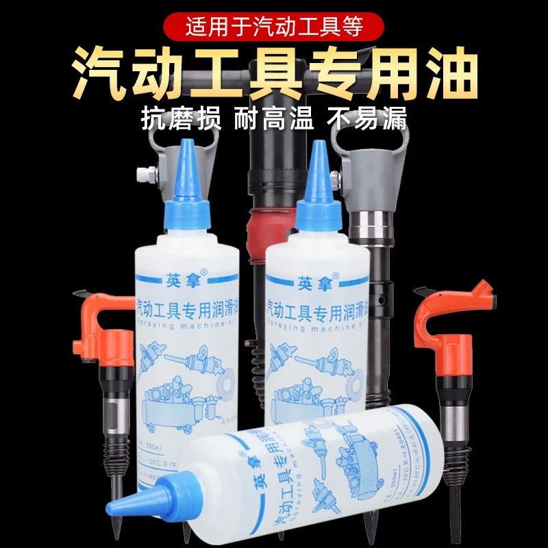 气动工具专用油风炮风批气批气动枪缝纫机油打磨机钉枪润滑保养油
