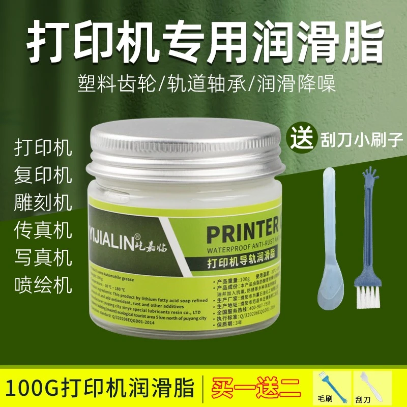 打印机导轨油润滑剂复印机写真机喷绘机传真机齿轮卡纸清洁润滑油