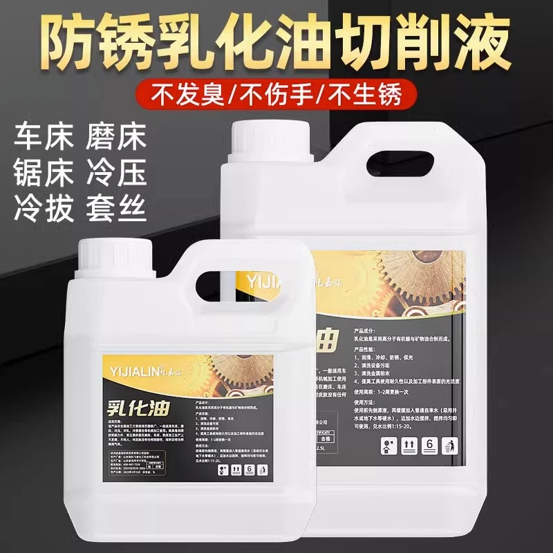 防锈乳化油切削液皂化油数控车床加工金属不锈钢铝合金防锈冷却液
