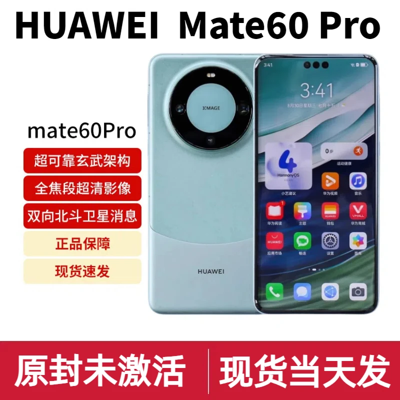 未使用 Huawei/华为 【原封未激活】Mate60Pro麒麟芯片