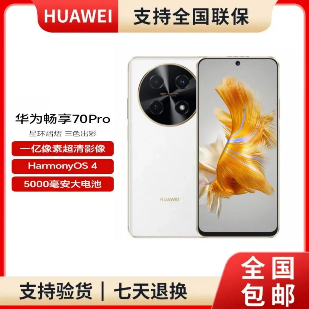 未使用 Huawei/华为 畅享70 Pro1亿像素40W快充5000mAh大电池256G