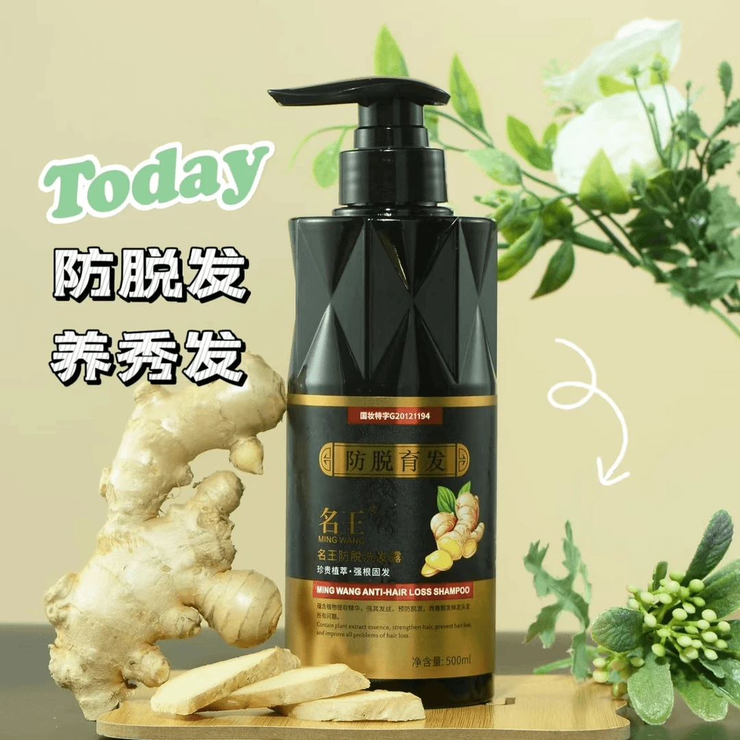 名王防脱育发洗发水