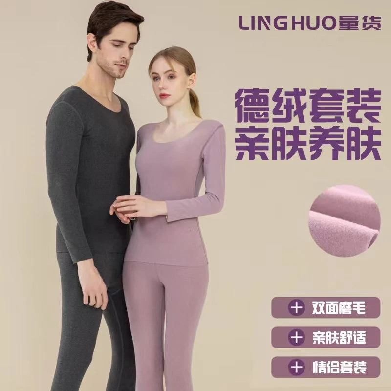 【量货】男女保暖内衣秋衣秋裤无痕发热情侣冬季磨毛打底套装TT