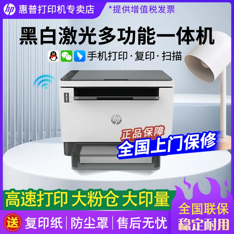 HP/惠普1005w黑白激光多功能复印扫描家庭作业商用办公打印机高效