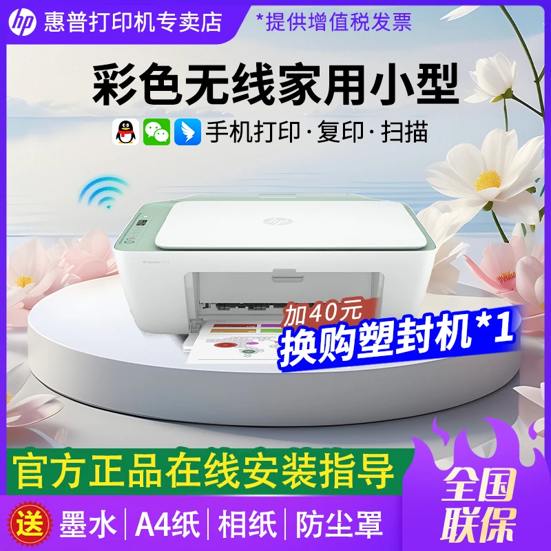 HP/惠普2722/4978 A4彩色复印扫描打印机 家用无线学生家庭一体机