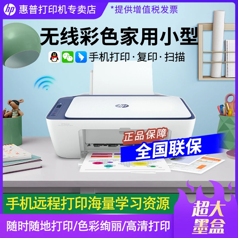 HP/惠普4828 A4彩色喷墨打印机办公复印无线打印机小型家用连手机