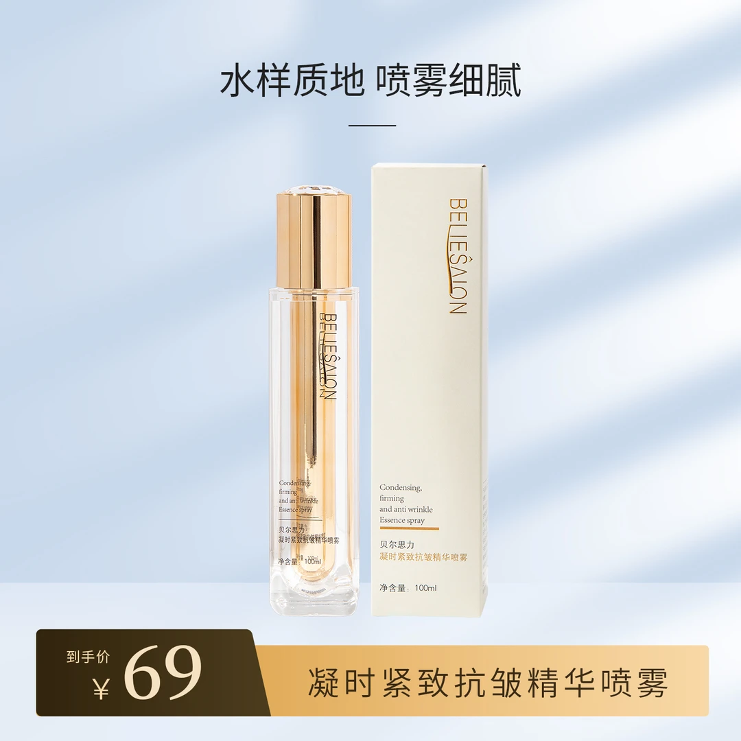 bellesalon/贝尔思力凝时紧致抗皱精华喷雾保湿 抗皱 紧致 保湿
