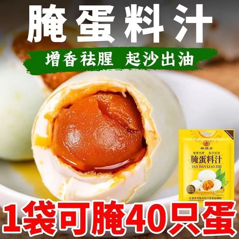 腌蛋料汁腌制咸鸭蛋咸鸡蛋腌鹅蛋无泥起沙流油家用五香腌鸡蛋调料