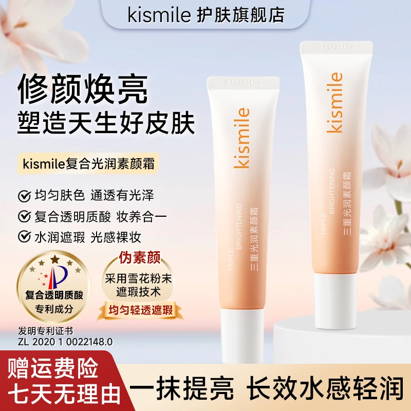【达人专属】kismile懒人素颜霜不假白裸妆面霜面部伪素颜遮瑕保湿
