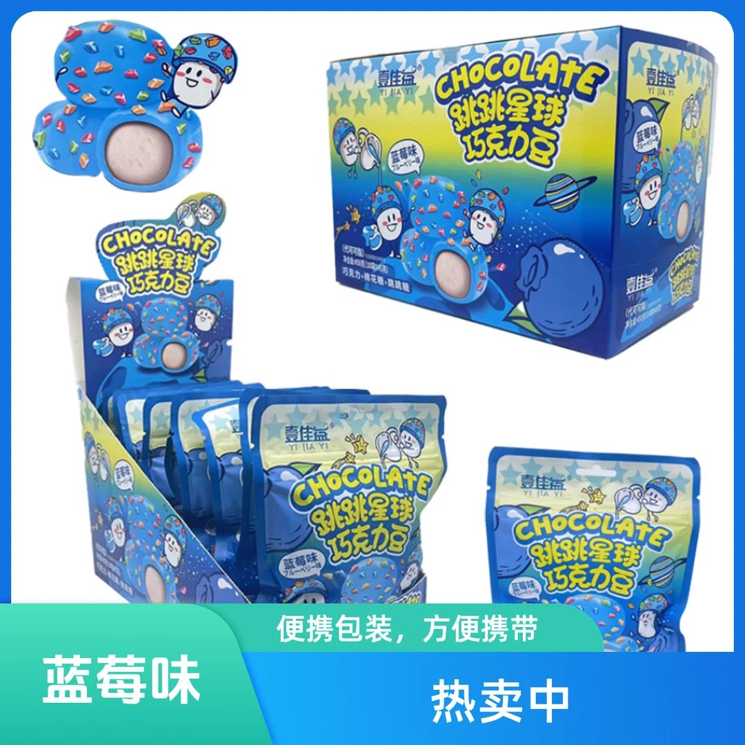 网红爆款棉花糖跳跳糖巧克力独立包装巧克力豆