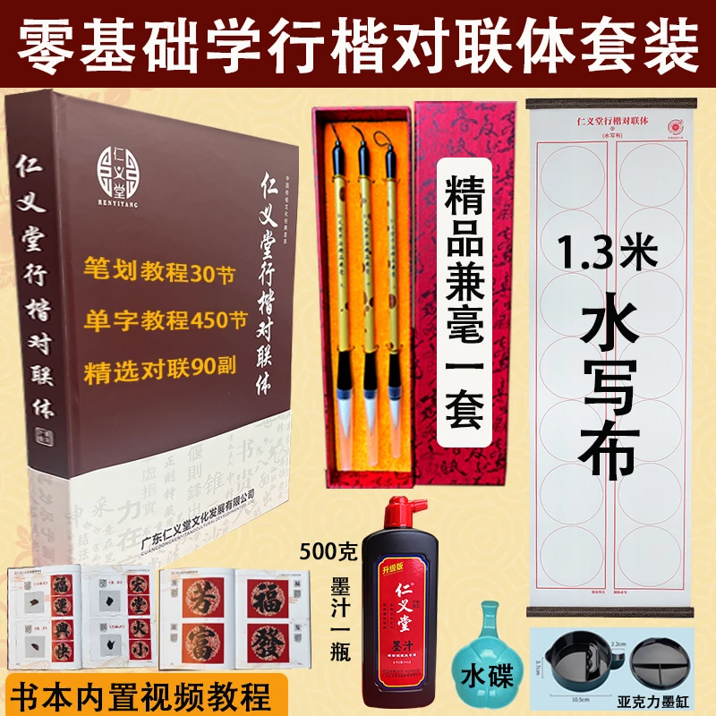 茂盛书法专属仁义堂行楷对联字帖学习教程套装毛笔墨汁墨缸水写布