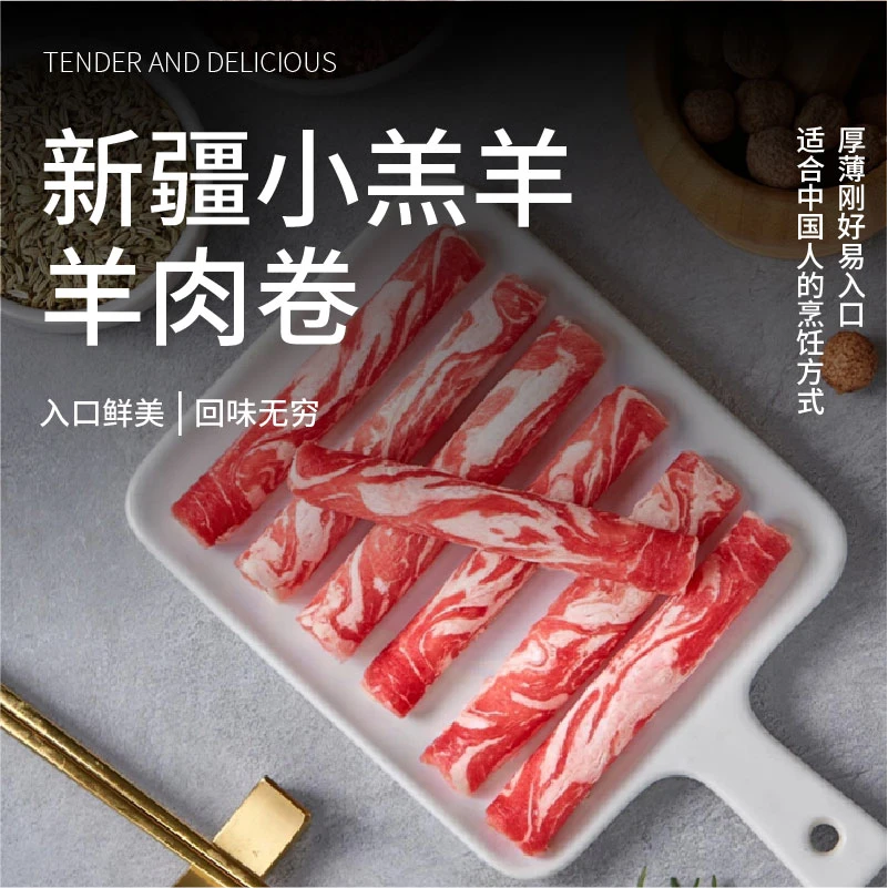 【羊肉卷】新疆原切肥羊卷4斤/10袋羔羊肉卷零添加原切羊肉卷冷冻