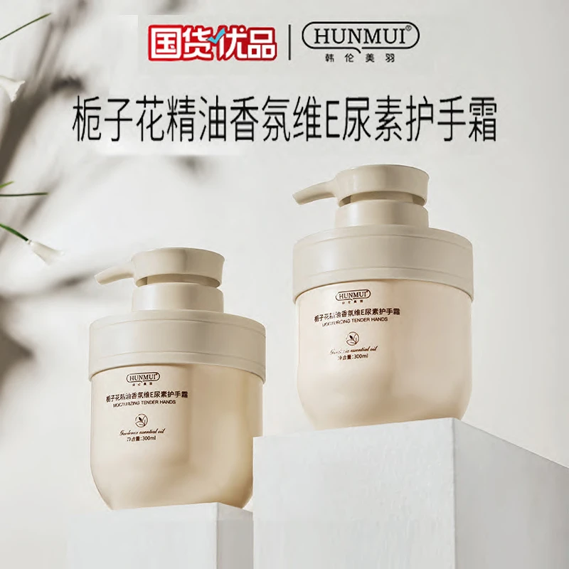 栀子花护手霜精油香氛维E尿素防干裂补水清爽大容量保湿家庭装