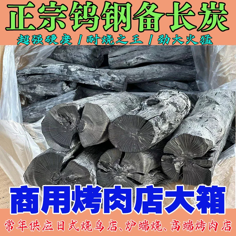 正宗乌钢备长炭日式烧鸟店炉端烧寿司店用木炭高温原木耐烧持久
