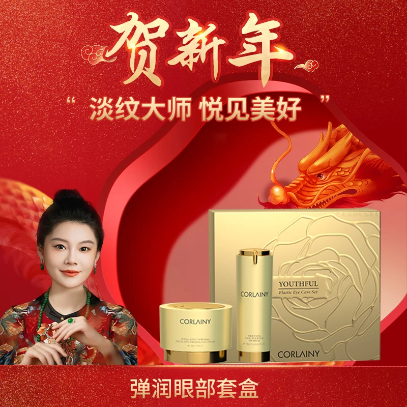 【时光机】珂莱妮 多肽提拉紧致眼霜+消眼袋淡化黑眼圈眼精华