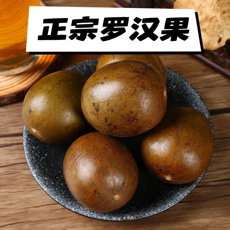 罗汉果茶罗汉果干果大果可搭配陈皮泡茶5个黄金罗汉果广西罗汉果