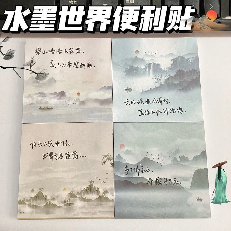 古风水墨世界便利贴高颜值简约ins留言本国风学生可粘记事便签纸