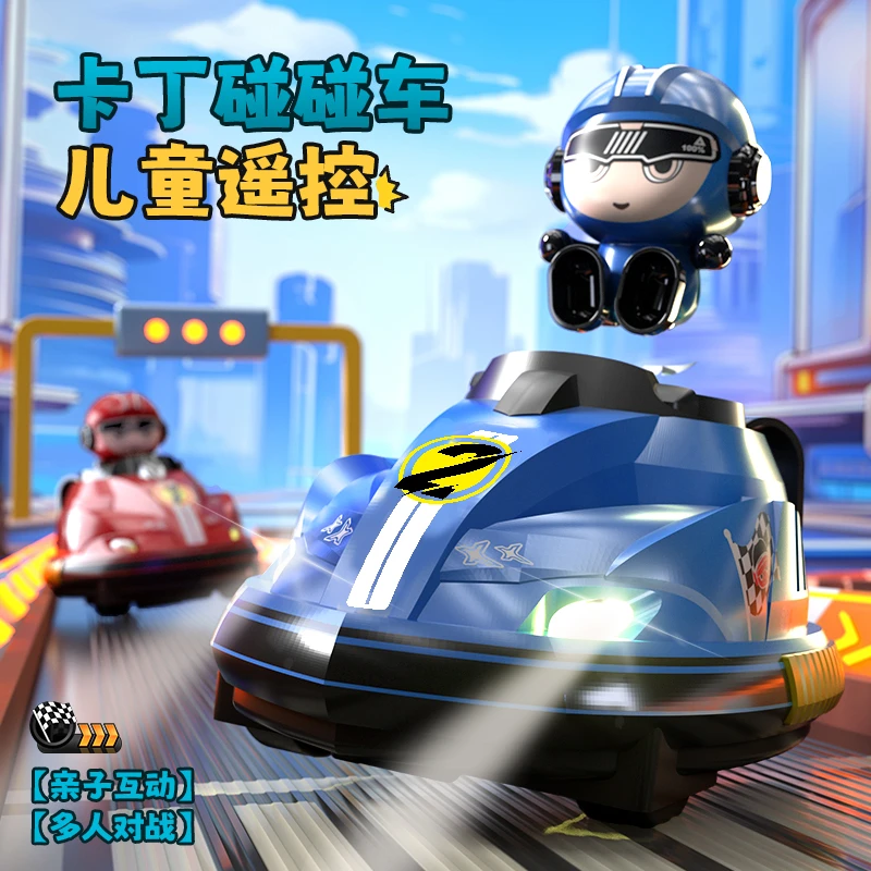 【卡丁车碰碰车】双人对战遥控玩具男孩礼物儿童漂移赛电动亲子互动