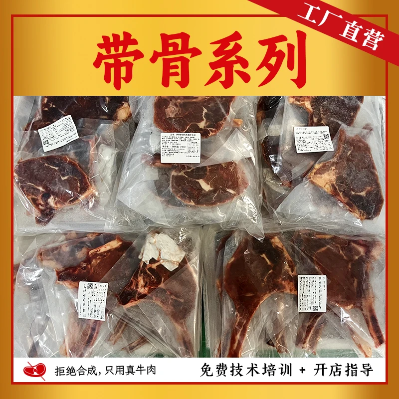 整切牛排静腌战斧牛排带骨眼肉牛扒街头西餐厅商用批发冷冻发货