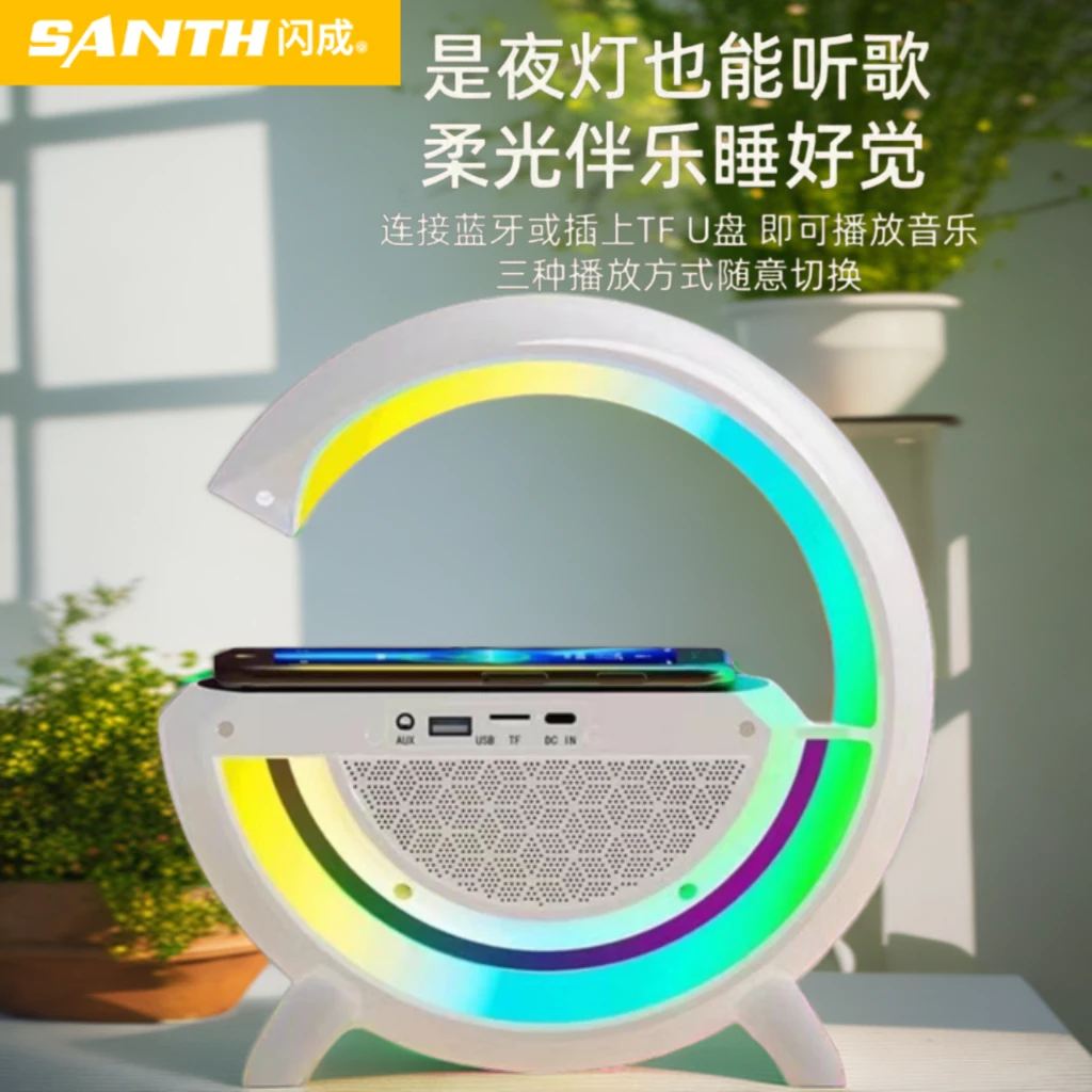 闪成品牌网红无线蓝牙音响创意七彩氛围灯多功能充电台灯无线充电