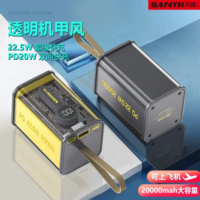 【官方直供】闪成透明机身20000毫安大容量充电宝PD双向快充苹果15