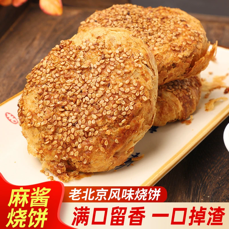 金字宫门口麻酱芝麻烧饼手工椒盐火烧咸味香酥饼松软速食营养早餐