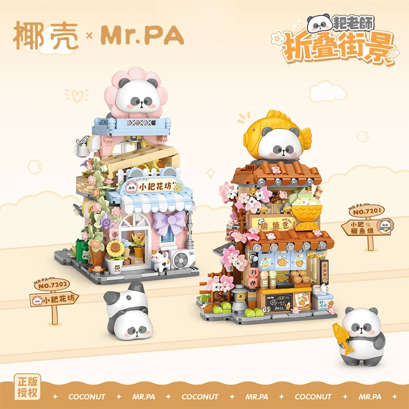 LOZ/俐智熊猫拼装积木 小颗粒房子形小耙鲷鱼烧花坊折叠街景玩具