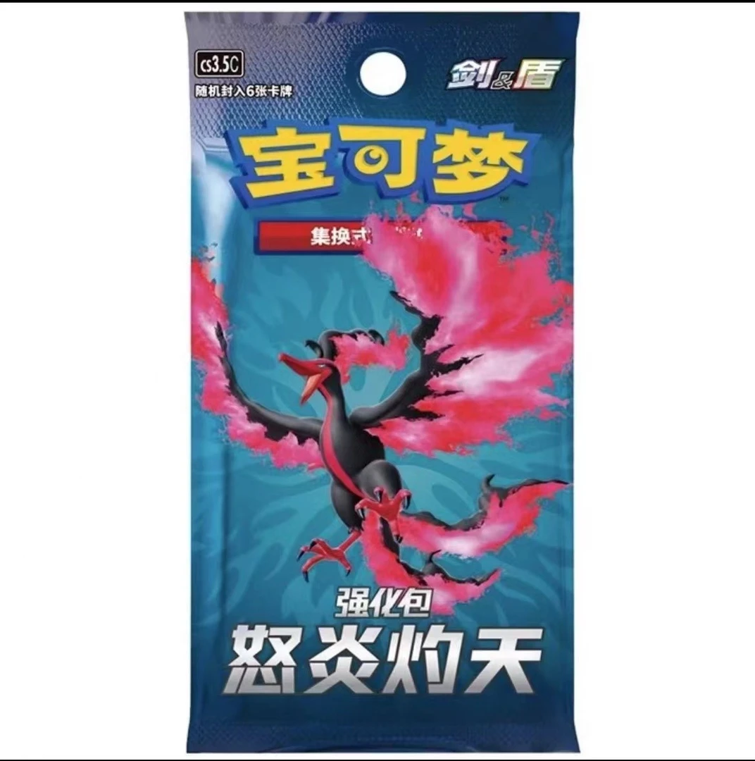 【瘦】PTCG宝可梦5.5怒炎灼天