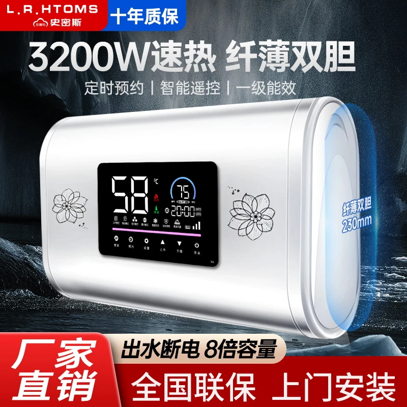 L.R.HTOMS/左图右史密斯电热水器出水断电防漏电双胆储水式