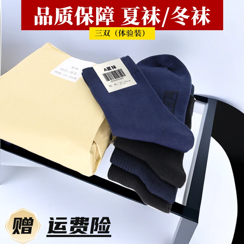 军迷袜子制式夏袜全棉防臭黑色中筒军训男士正品吸汗运动户外藏青