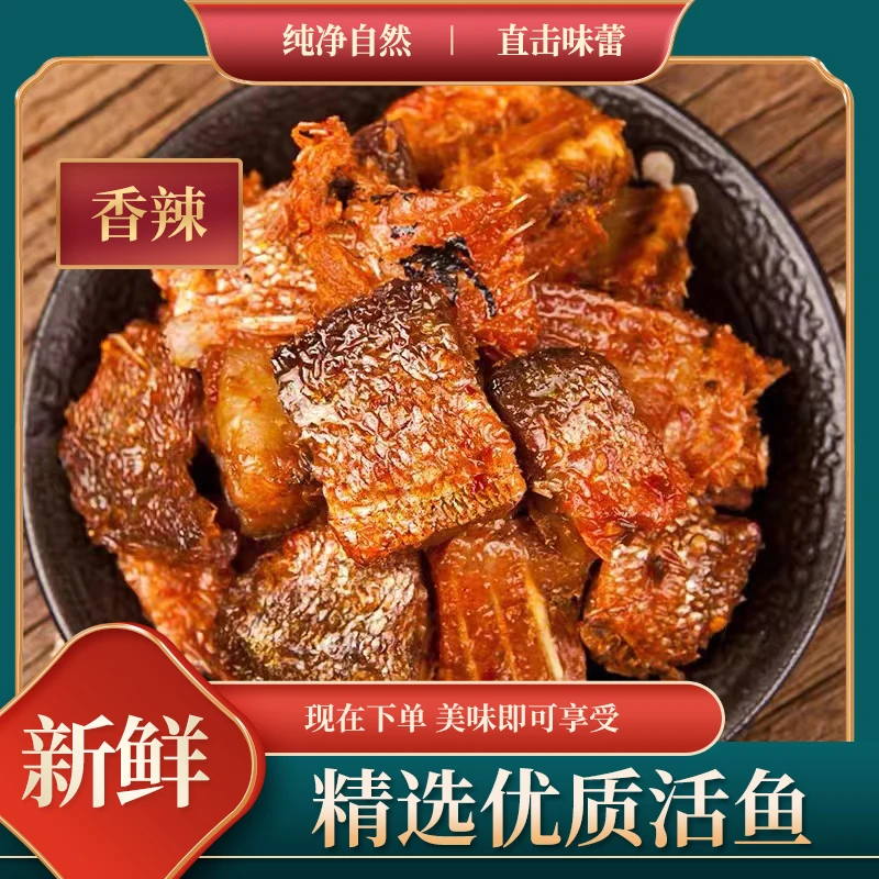 湖南特产正宗农家香辣鱼块即食湘味熟食下饭菜香辣鱼排小吃100g袋