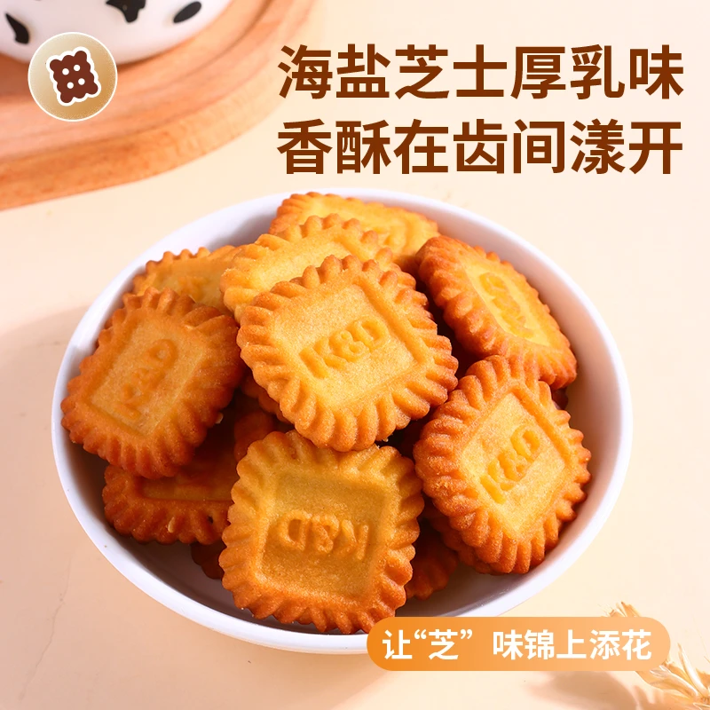 【买一发80包】生椰拿铁/海盐芝士小方饼干厚乳醇香酥脆下午茶宿舍