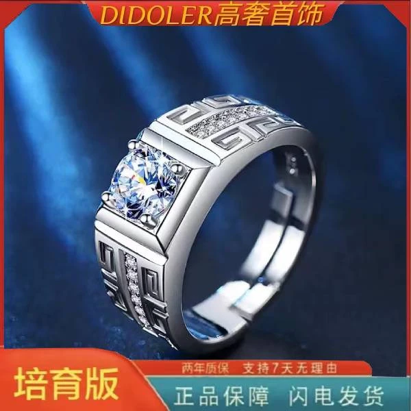 【DIDOLER】经典1克拉通灵男戒-送礼物送老公