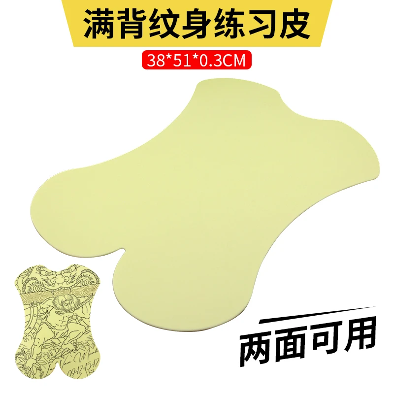 纹身满背练习皮刺青优质硅胶仿真假皮学员初学者加大加厚纹身器材