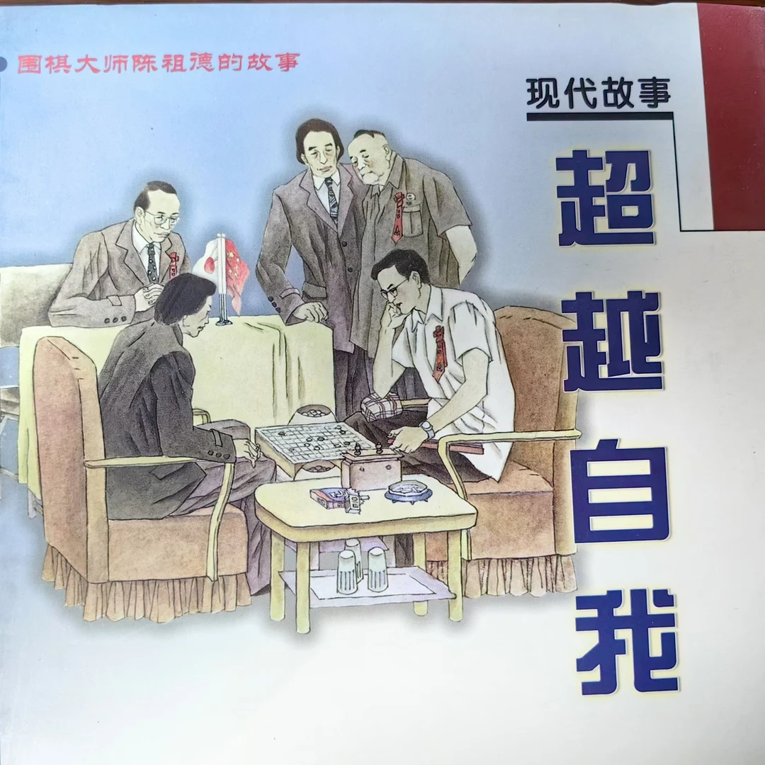 5人签名本24开平装《超越自我》连环画