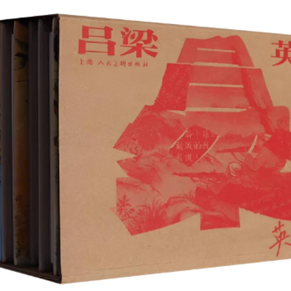 上美小精《吕梁英雄传》6册连环画