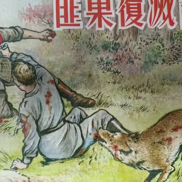 上美大精《匪巢覆灭记》连环画沈铁铮绘