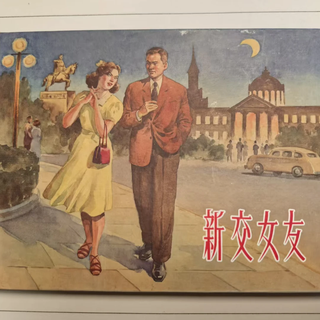 签名本上美50开小精《新交女友》胡克文签名