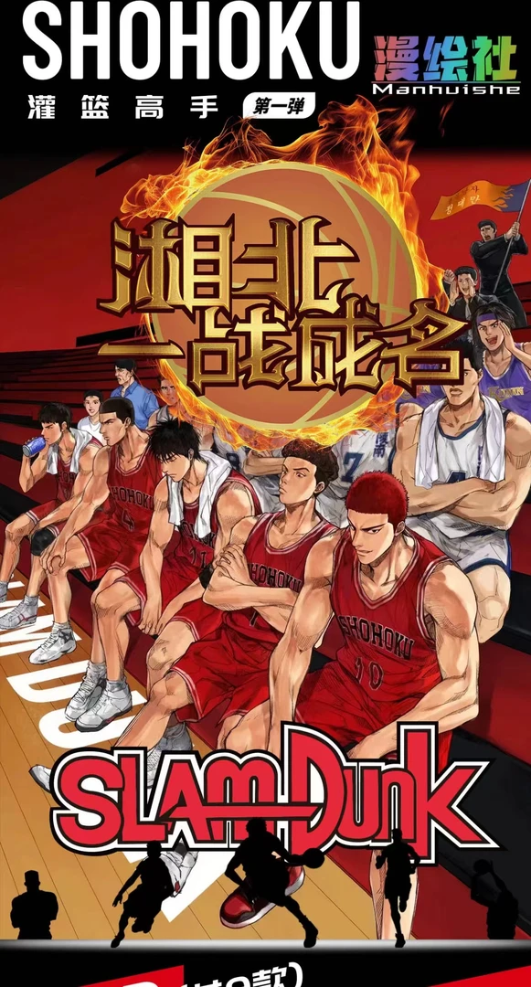 苏苏-（拼4）漫绘灌篮高手 国卡二创卡牌