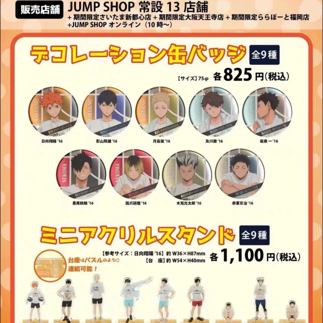 【现货】排球少年合同会同柄js浮雕吧唧 立牌盲盒