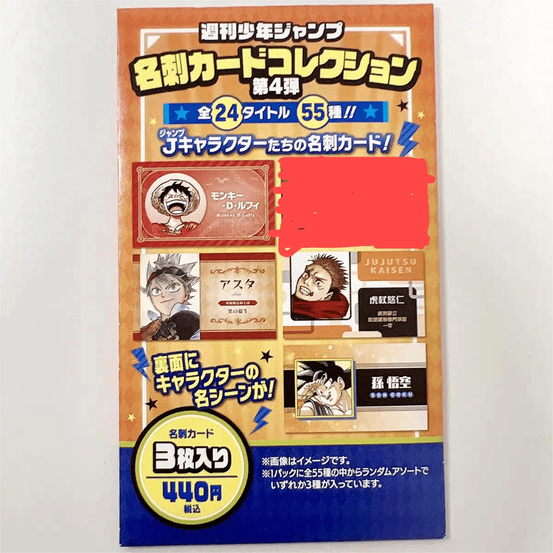 【代拆】周刊少年JUMP全明星 JF2024名刺盲袋 3枚装盲盒
